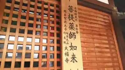 大福寺の本殿・本堂
