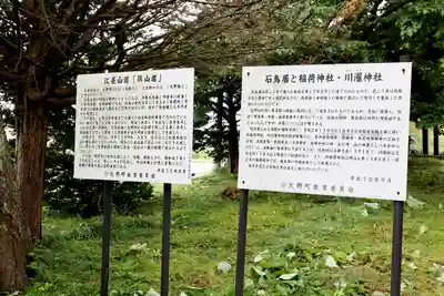 市渡稲荷神社(北海道)