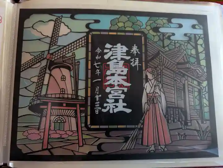 津島本宮社(宮城県)