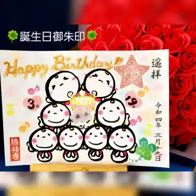 陽林寺(福島県)