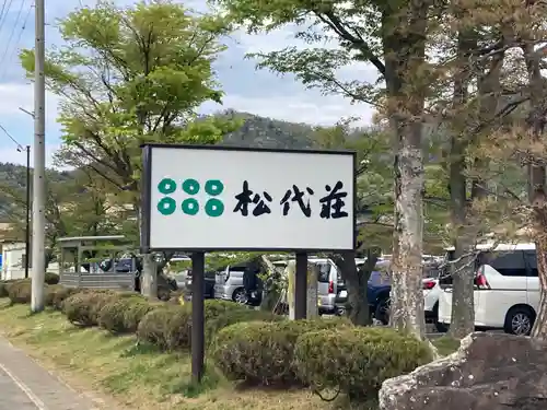 日蓮寺(長野県)