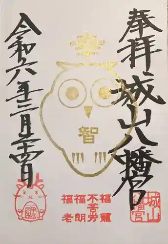 城山八幡宮(愛知県)