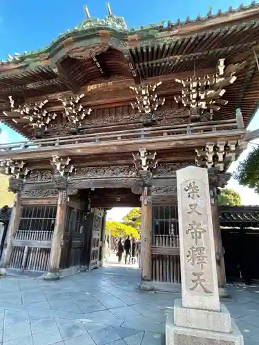 題経寺（柴又帝釈天）の御朱印
