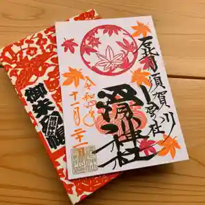 滑川神社 - 仕事と子どもの守り神の御朱印 2022年11月21日(月)〜(2022年11月22日(火) 12時40分43秒投稿)
