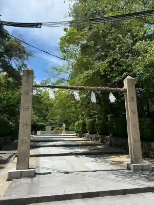 廣田神社(兵庫県)