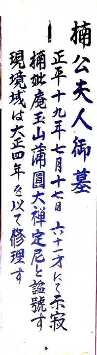 楠妣庵観音寺の御朱印