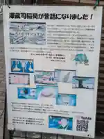 澤蔵司稲荷(慈眼院)(東京都)