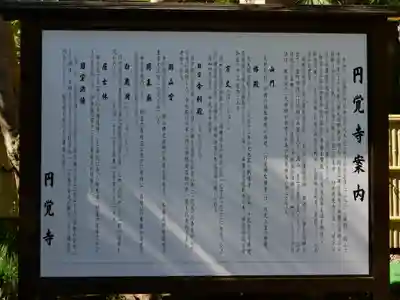 円覚寺のその他建物