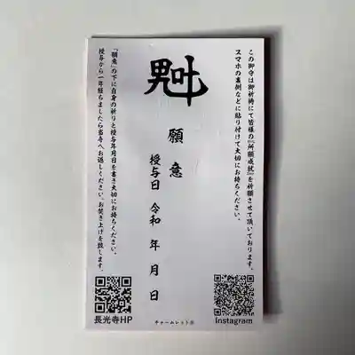 長光寺の授与品その他
