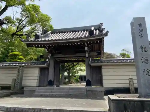 龍海院の山門・神門