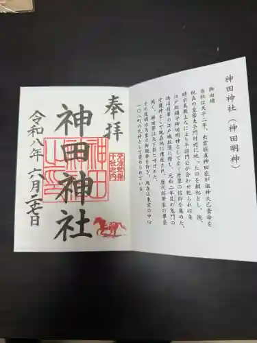 神田神社（神田明神）の御朱印