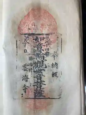 雲海寺(香川県)