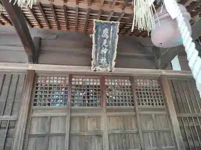 鷹見神社の本殿・本堂