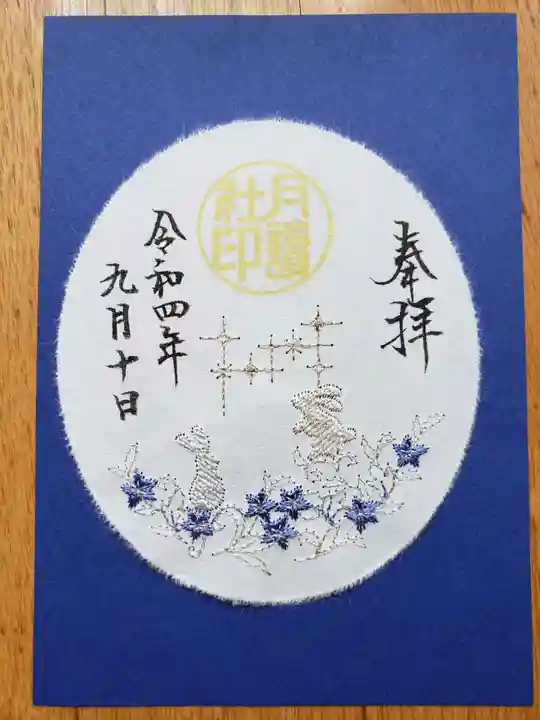 阿佐ヶ谷神明宮の御朱印