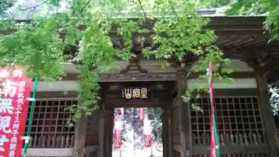 王禅寺の山門・神門