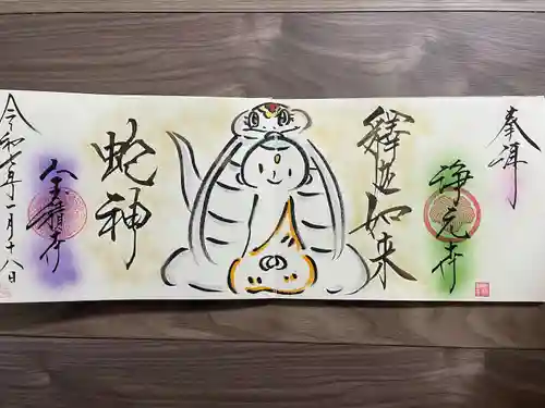 浄元寺の御朱印