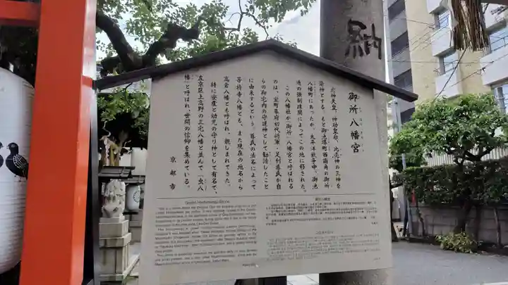 御所八幡宮(京都府)