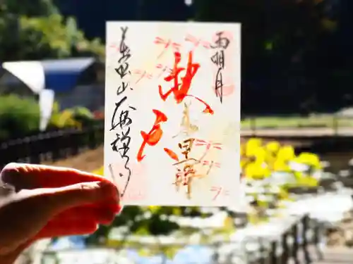 大安禅寺の御朱印