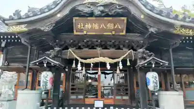 八剱八幡神社(千葉県)