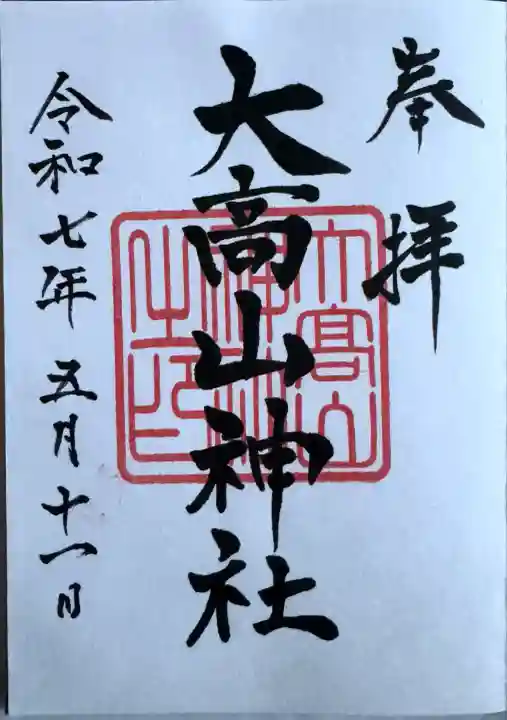 大高山神社(宮城県)