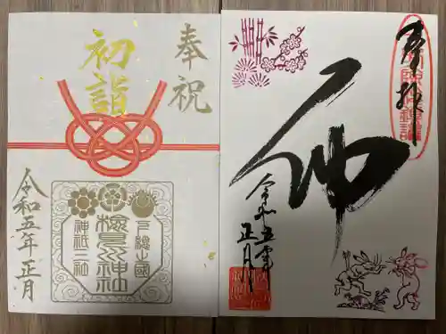 検見川神社の御朱印