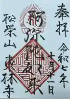 東林寺(島根県)