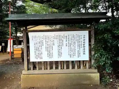 小平神明宮(東京都)