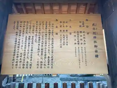 武水別神社(長野県)