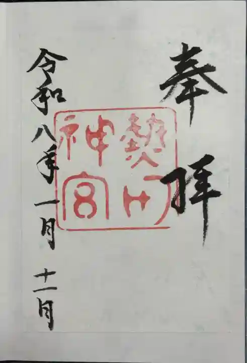 熱田神宮(愛知県)