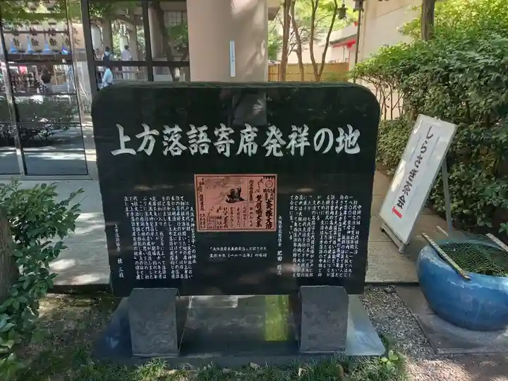 坐摩神社(大阪府)