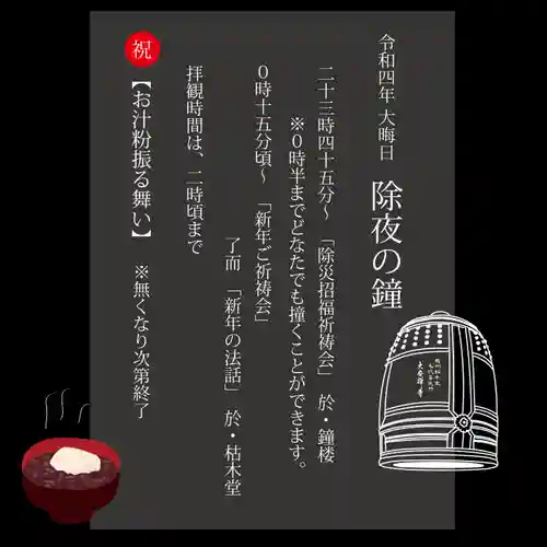 大安禅寺(福井県)