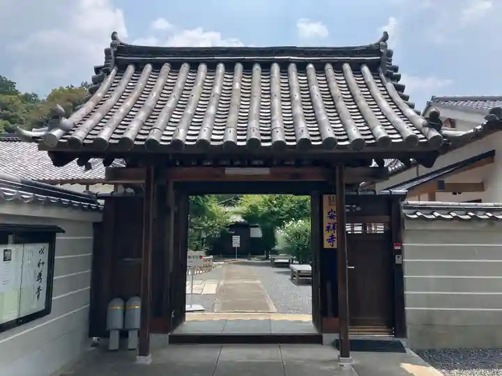 安祥寺(京都府)