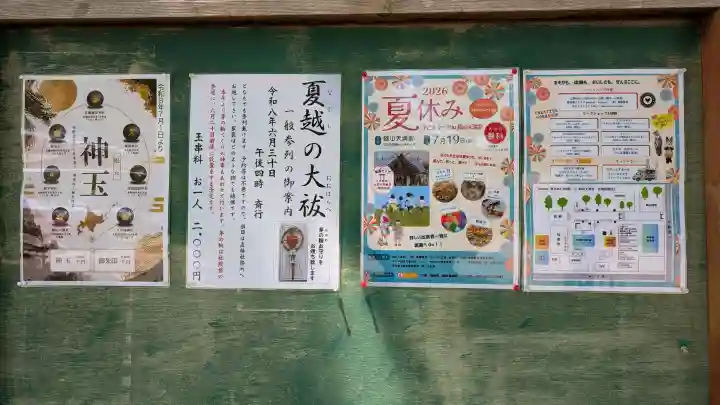 錦山天満宮(北海道)