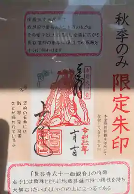 限定御朱印