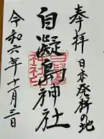 自凝島神社(兵庫県)