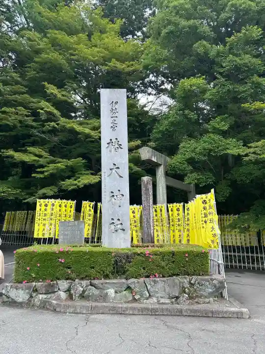 椿大神社(三重県)