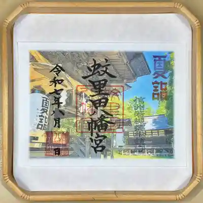 蚊里田八幡宮(長野県)