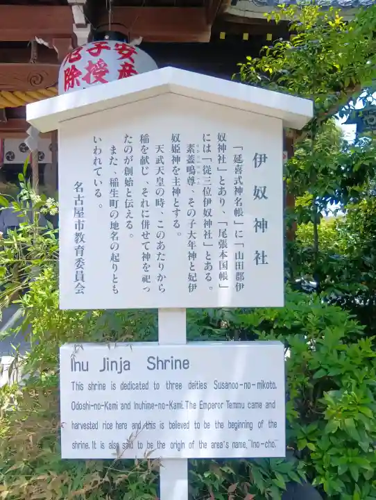 伊奴神社の{uncategorized: "未分類", other: "その他", undefined: "問題あり", building: "その他建物", grave: "お墓", sacred_gate: "鳥居", guardian: "狛犬", statue: "像", buddha: "仏像", history: "歴史", nature: "自然", garden: "庭園", animal: "動物", pagoda: "塔", temizu: "手水舎", mountain_gate: "山門・神門", sanctuary: "本殿・本堂", subordinate: "末社・摂社", art: "芸術", scenery: "景色", jizo: "地蔵", ema: "絵馬", goshuin: "御朱印", omikuji: "おみくじ", items: "授与品その他", amulet: "お守り", goshuincho: "御朱印帳", eats: "食事", festival: "お祭り", votive_dance: "神楽", shichigosan: "七五三参", wedding: "結婚式", experience: "体験その他", initially: "初詣", around: "周辺", anti_infection: "感染症対策"}