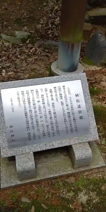 近江神宮の歴史