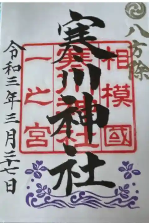 友達に勧められていただいた御朱印。こちらがきっかけになりました。