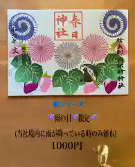 岡部春日神社～👹鬼門よけの🌺花咲く🌺やしろ～の御朱印