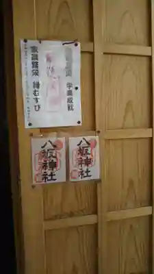 八坂神社の御朱印