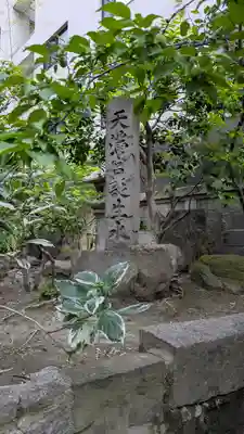 菅大臣神社(京都府)