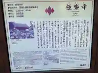 極楽寺(霊鷲山感應院極楽律寺)(神奈川県)