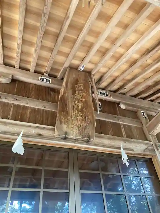 示現神社(栃木県)