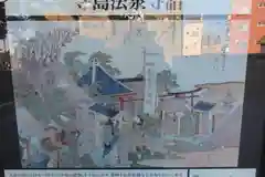 法泉寺の建物その他