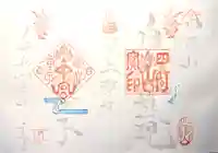 東花童子の御朱印