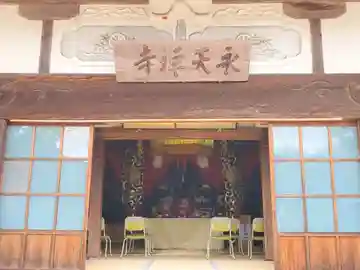 永天寺の本殿・本堂