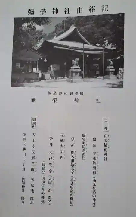 彌栄神社(御旅所)(大阪府)