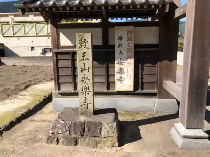 安楽寺のその他建物